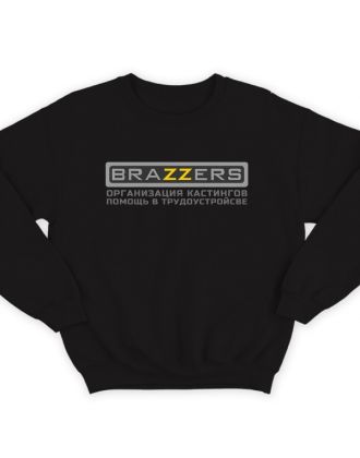 Прикольный свитшот с логотипом "Brazzers" и надписью "организация кастингов, помощь в трудоустройстве"